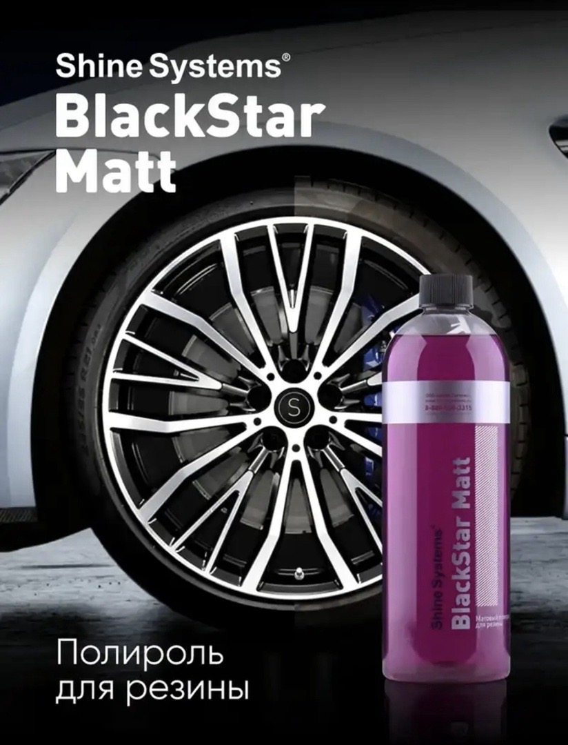 Матовый полироль для резины Shine Systems BlackStar Matt 750 млКатегория: Транспорт/Запчасти и принадлежности/Автомасла и автохимия, Душанбе