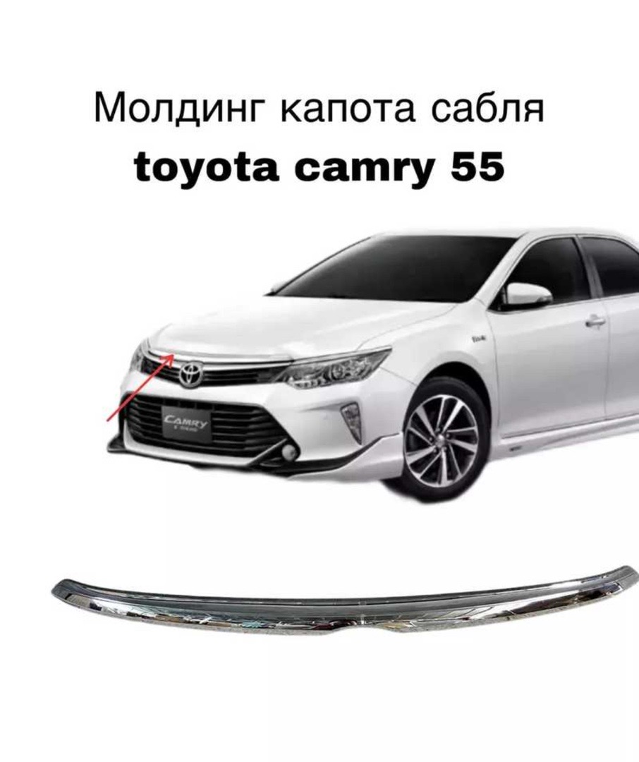 Никель от Капота на Toyota Camry 5, Душанбе