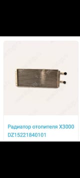 Радиатор отопителя — фото 1 из 2