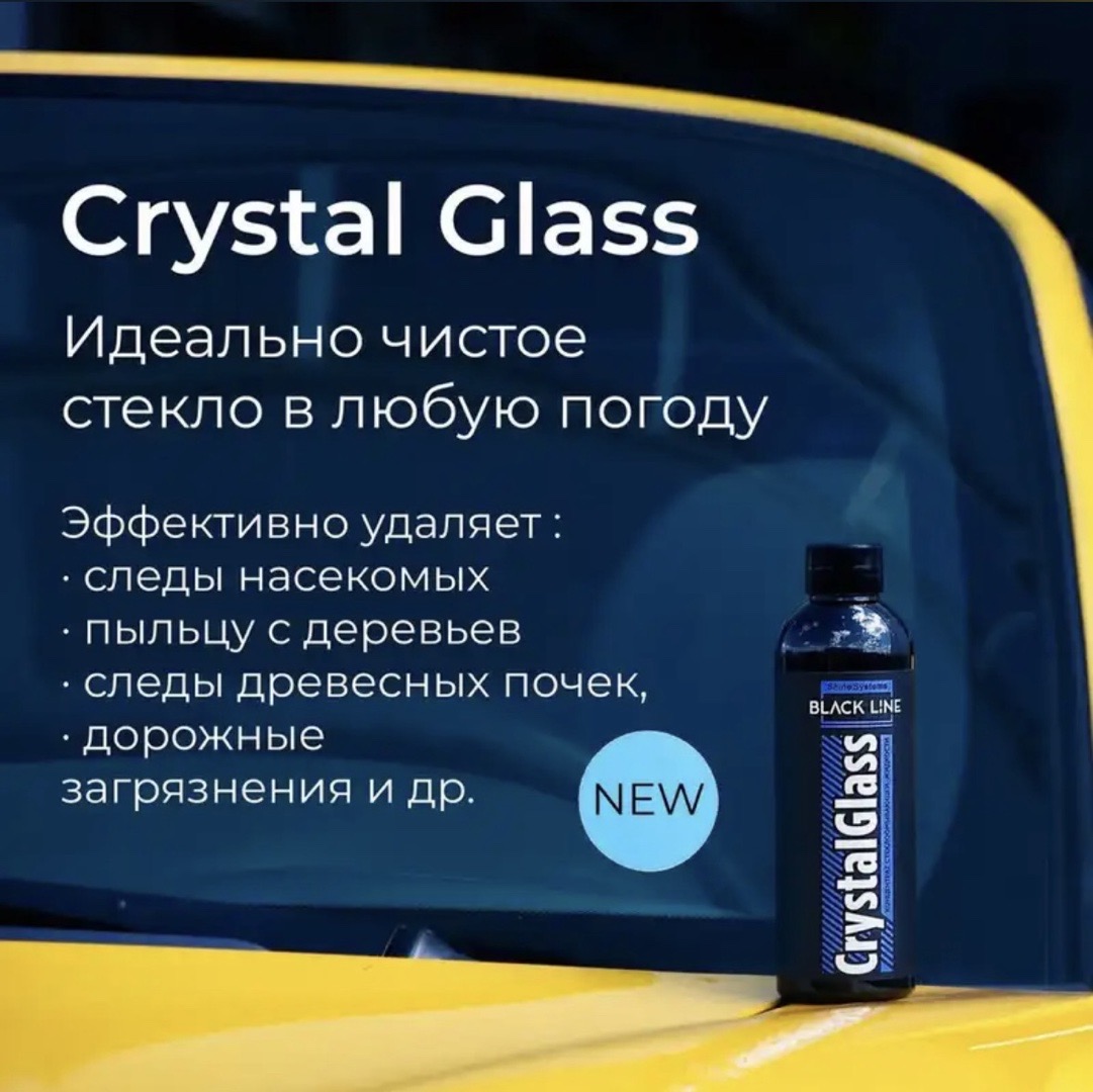 Летняя стеклоомывающая жидкость Shine Systems Black Line CrystalGlass 200 мл, Душанбе