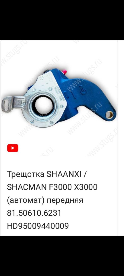 Трещотка для Шакман X3000, Душанбе