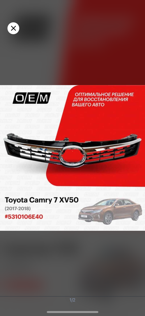 Решетка Эксклюзив для Toyota Camry 5, Душанбе