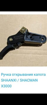 Ручка капота — фото 2 из 2