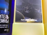 Универсальный очиститель салона (TVT-067) — фото 2 из 2
