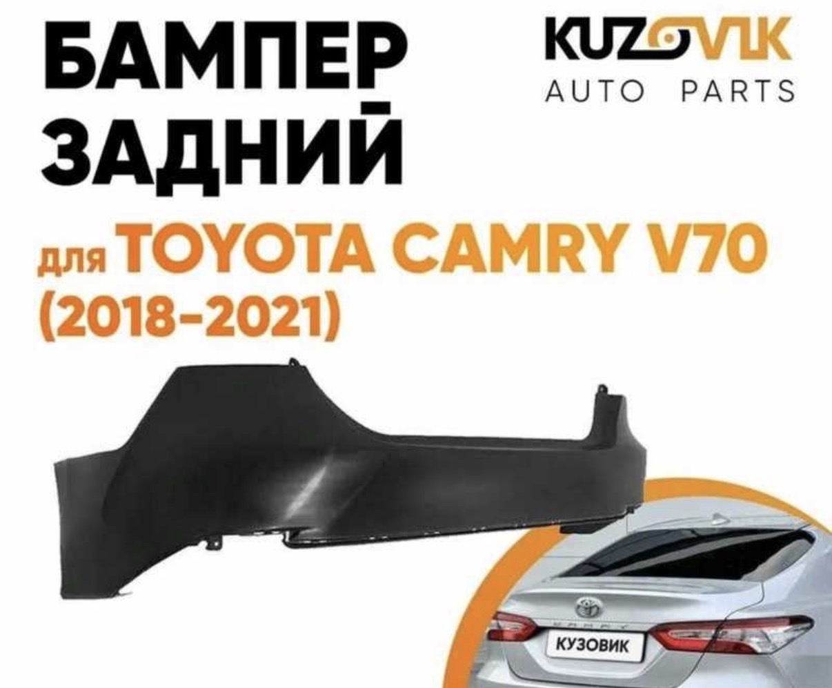 Задний бампер от Toyota Camry 6, Душанбе
