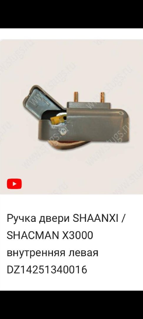 Ручка двери внутренняя левая, Душанбе