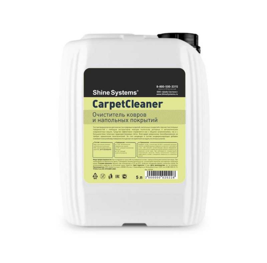 Shine Systems CarpetCleaner - очиститель ковров и напольных покрытий, 5 л, Душанбе
