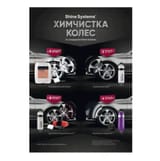 Бескислотный очиститель дисков с индикатором, 750 мл Shine Systems IronOFF — фото 4 из 4