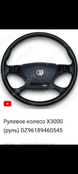 Рулевой колесо — фото 1 из 2